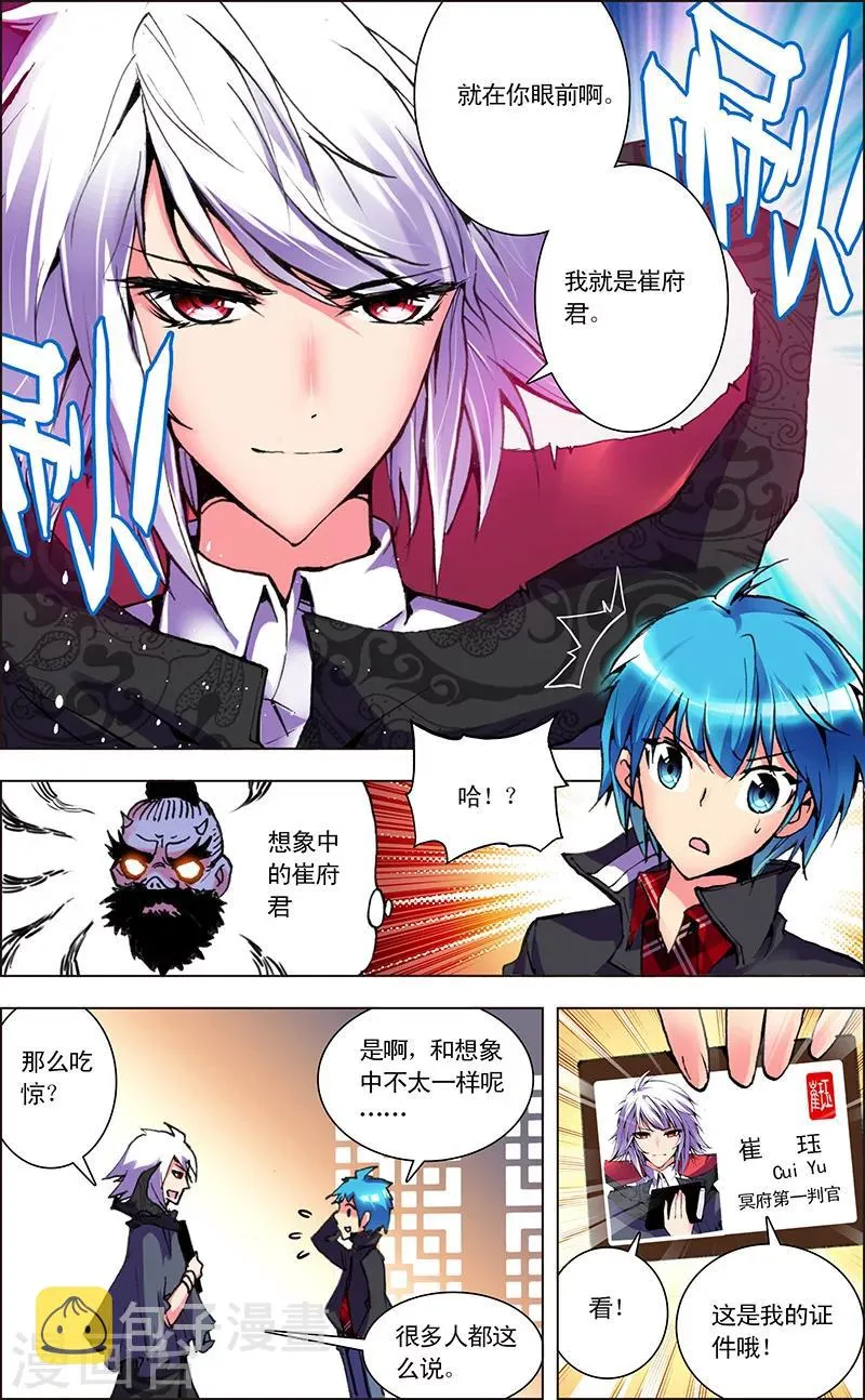 第1话 地府风云 第17页