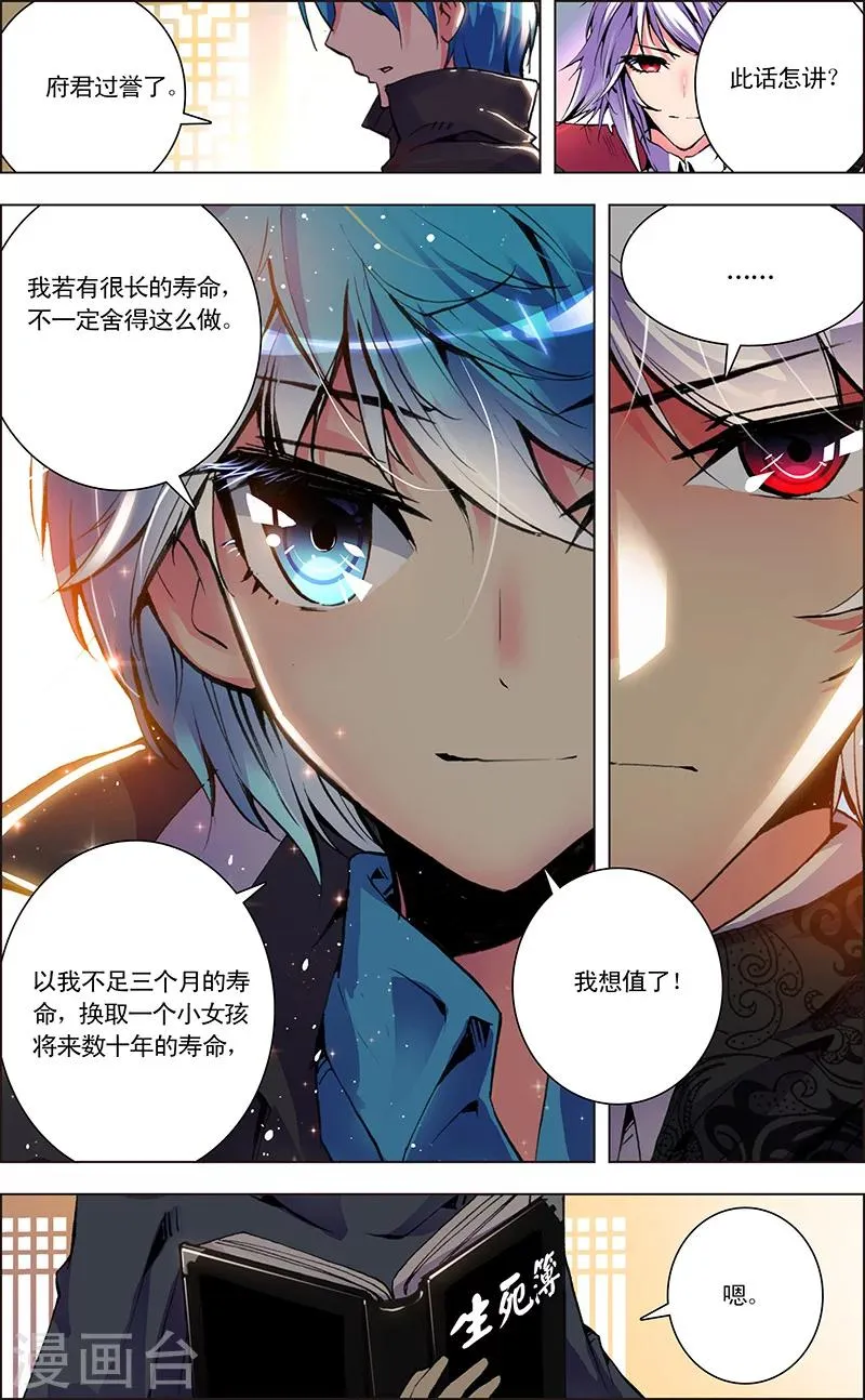 第1话 地府风云 第21页