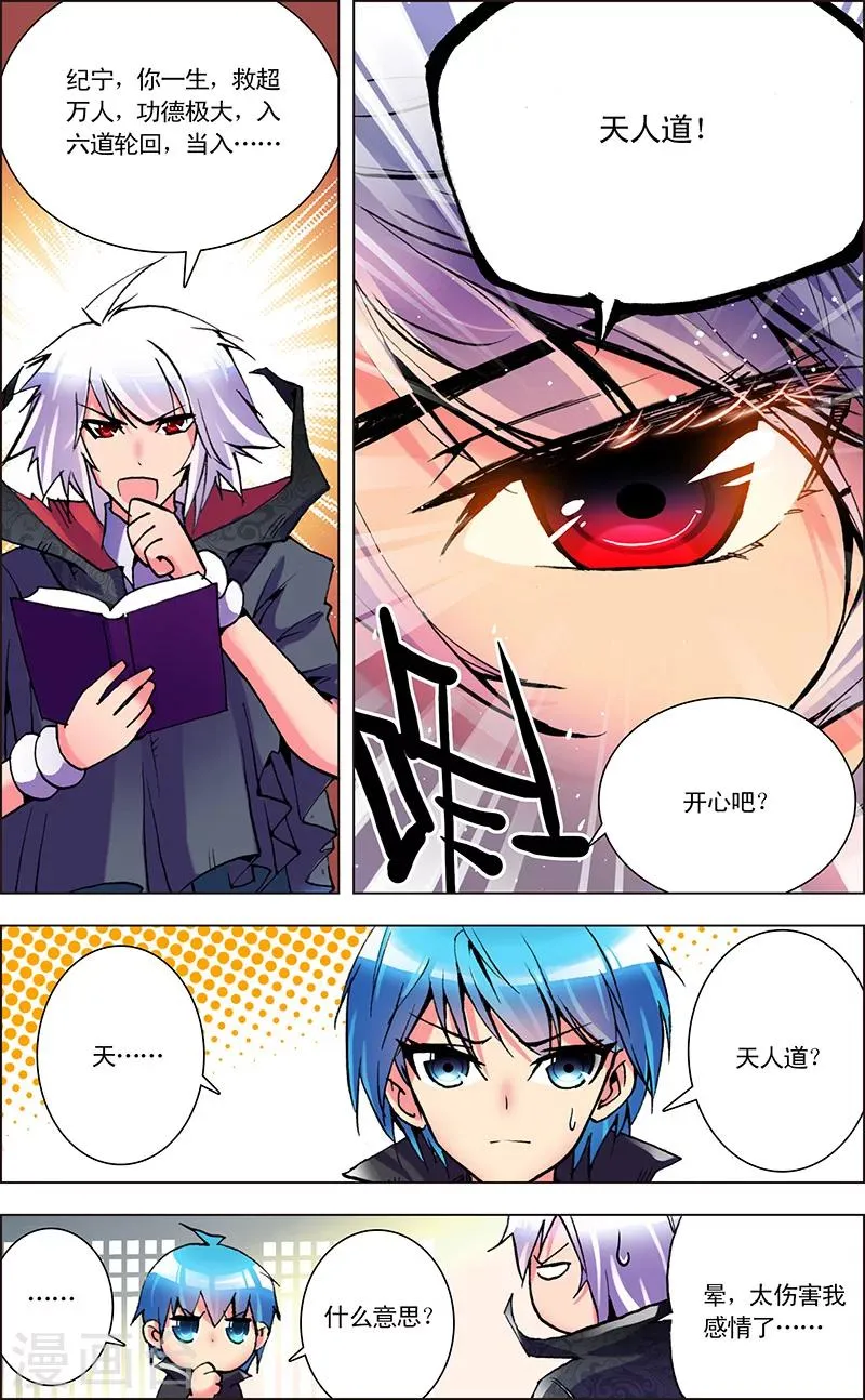 第1话 地府风云 第22页