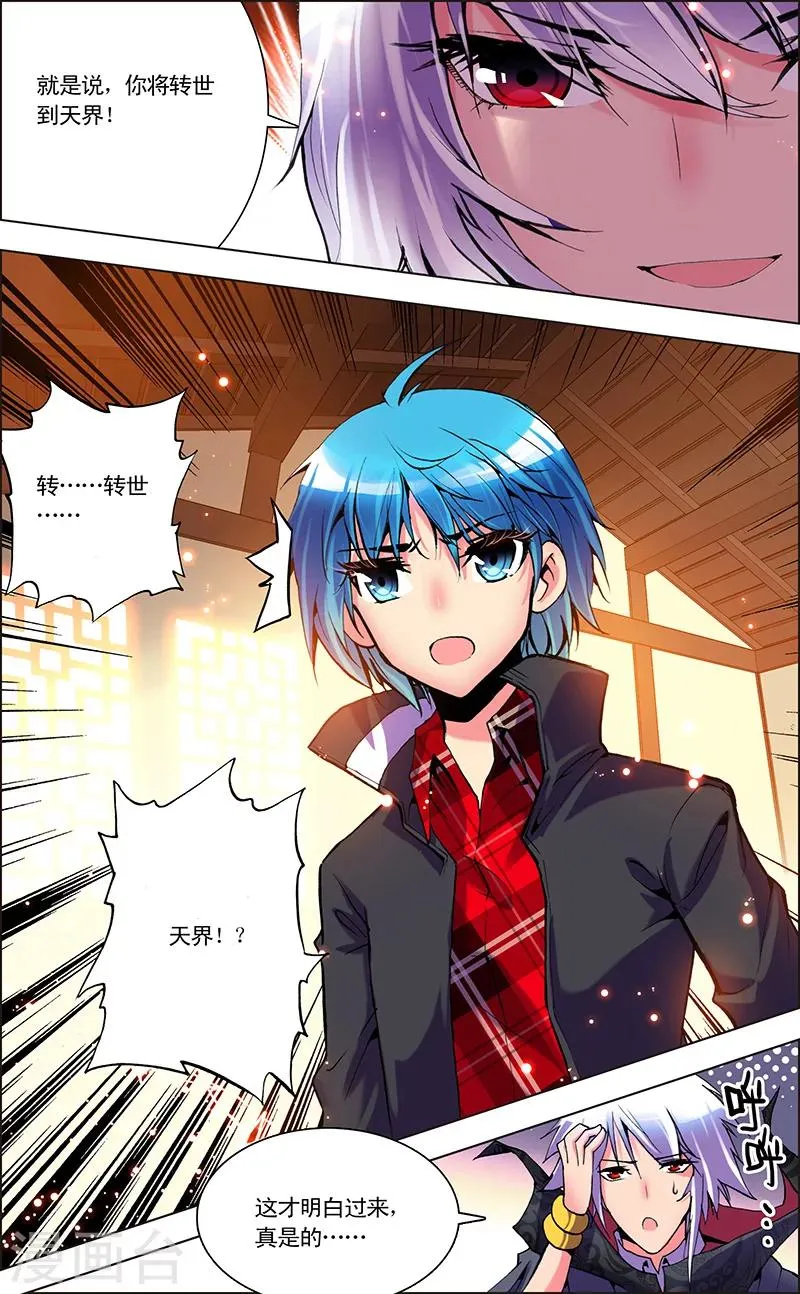 第1话 地府风云 第23页