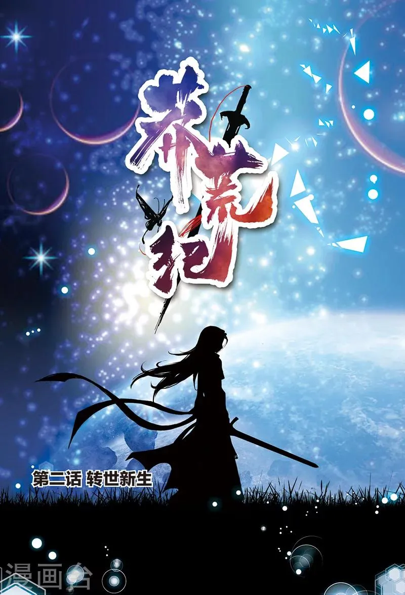 第2话 转世重生 第1页