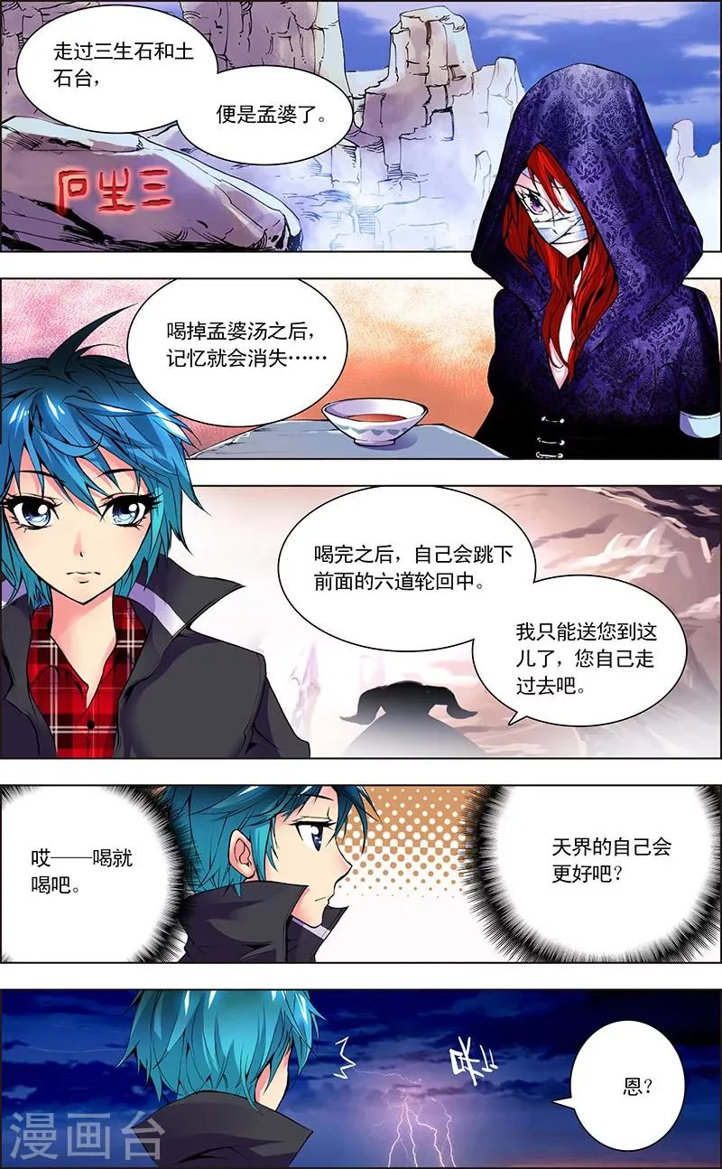 第2话 转世重生 第19页