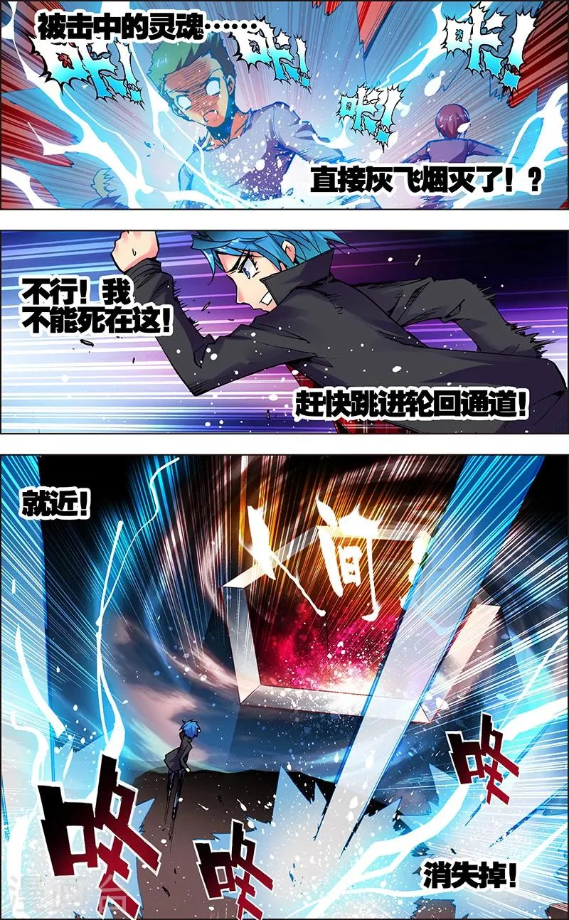 第2话 转世重生 第23页