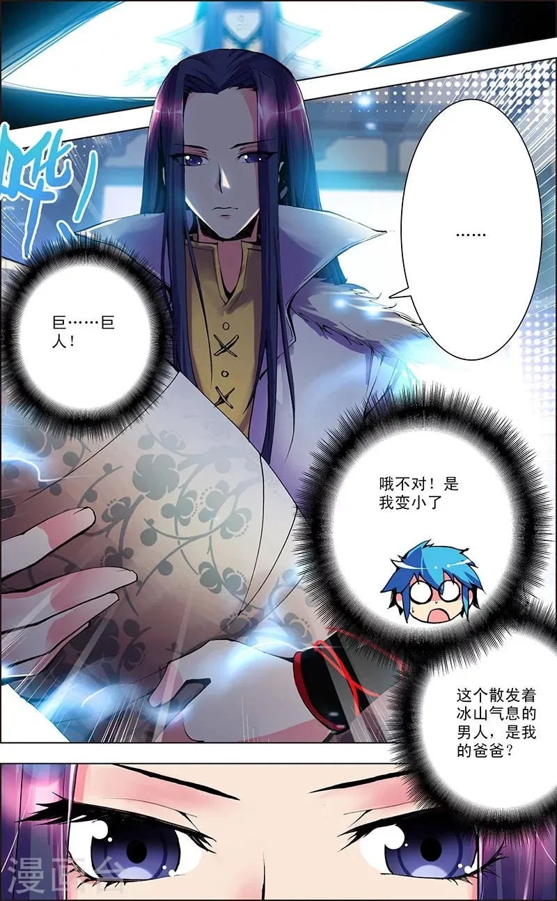 第3话 神魔大陆 第4页