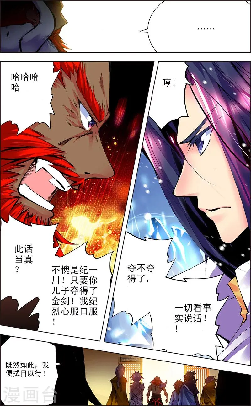 第3话 神魔大陆 第14页