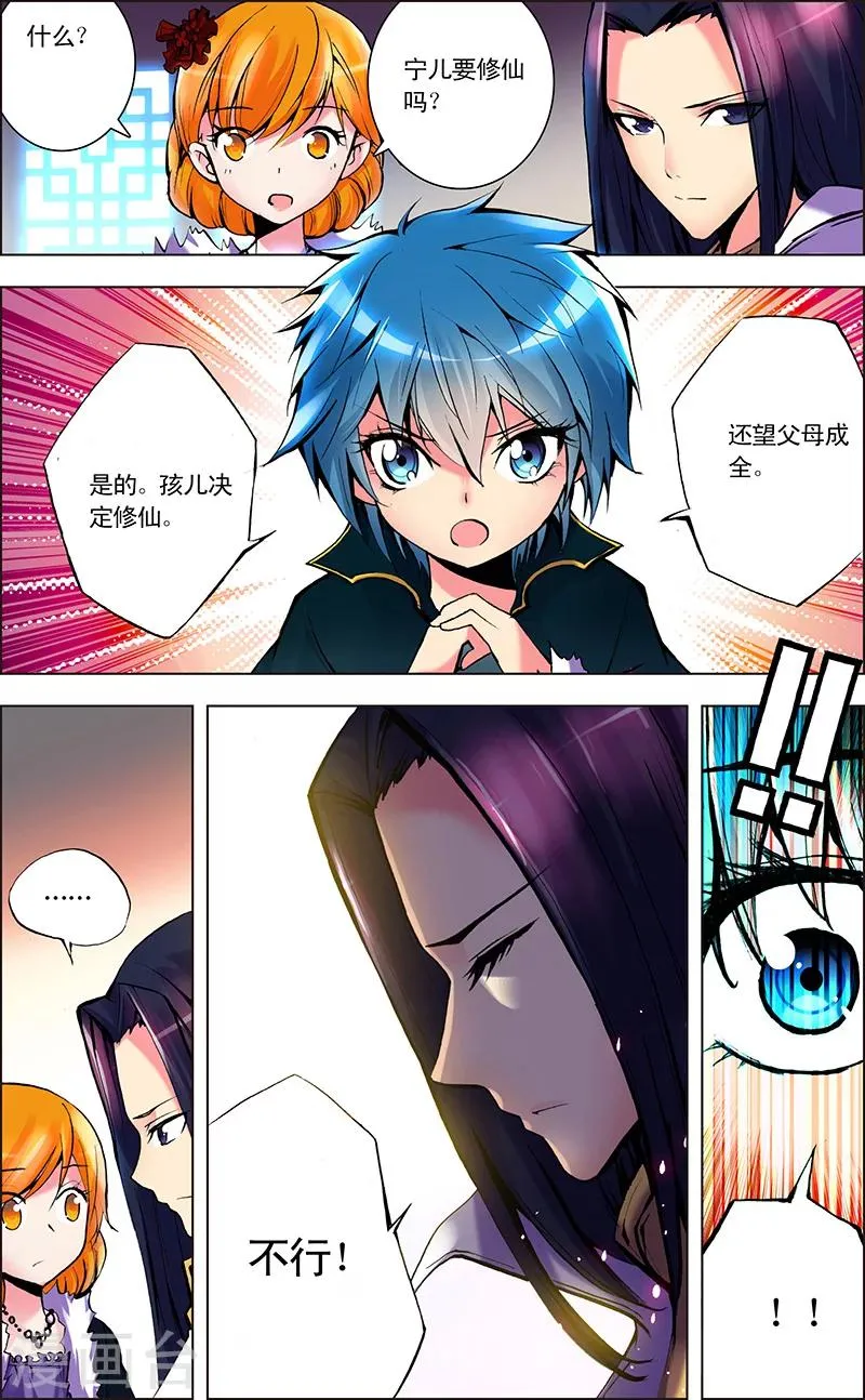 第4话 修炼 第2页