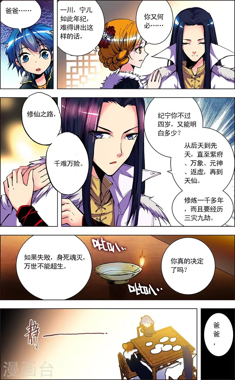 第4话 修炼 第3页