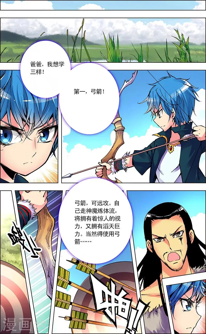 第4话 修炼 第11页