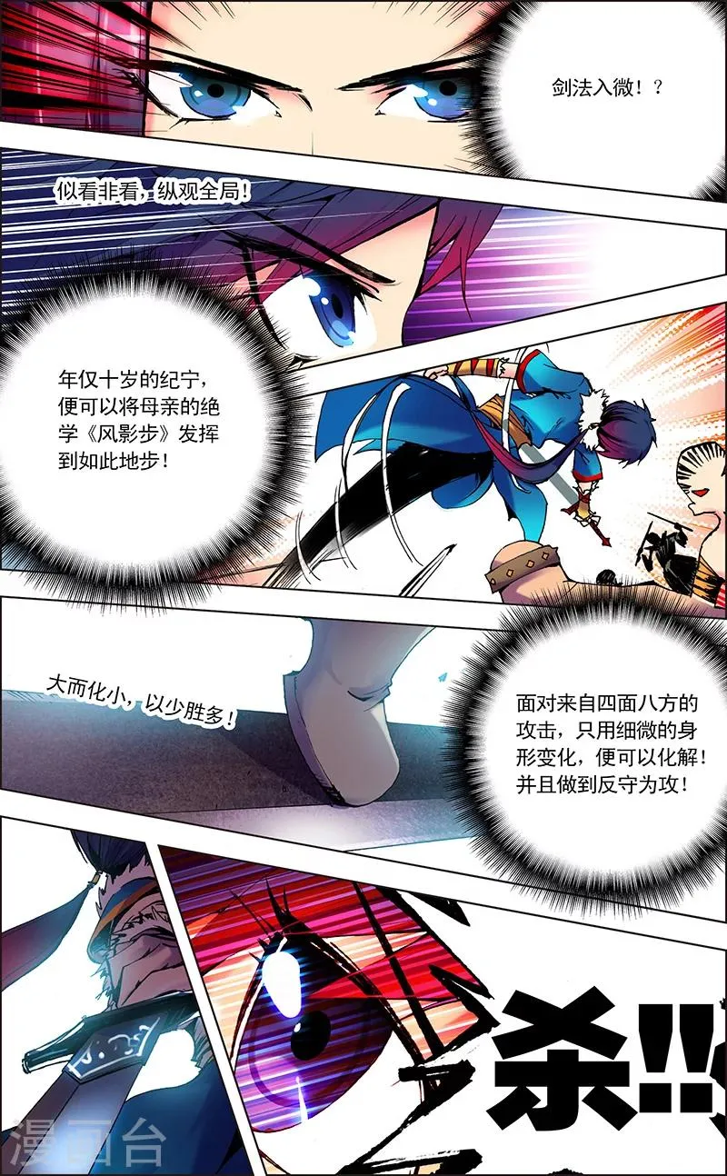 第4话 修炼 第18页