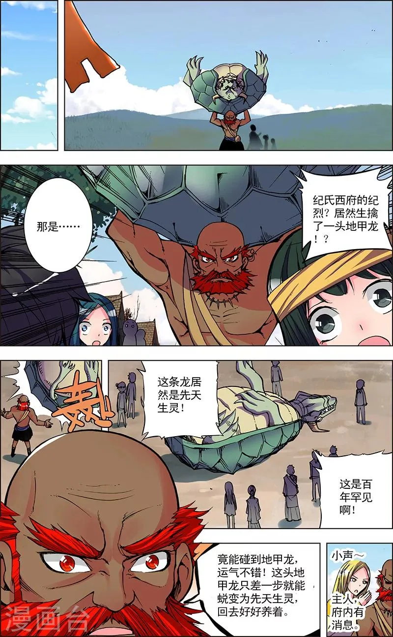 第4话 修炼 第21页
