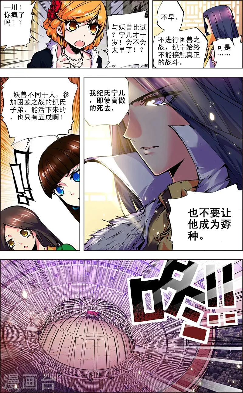 第5话 困笼之战 第5页