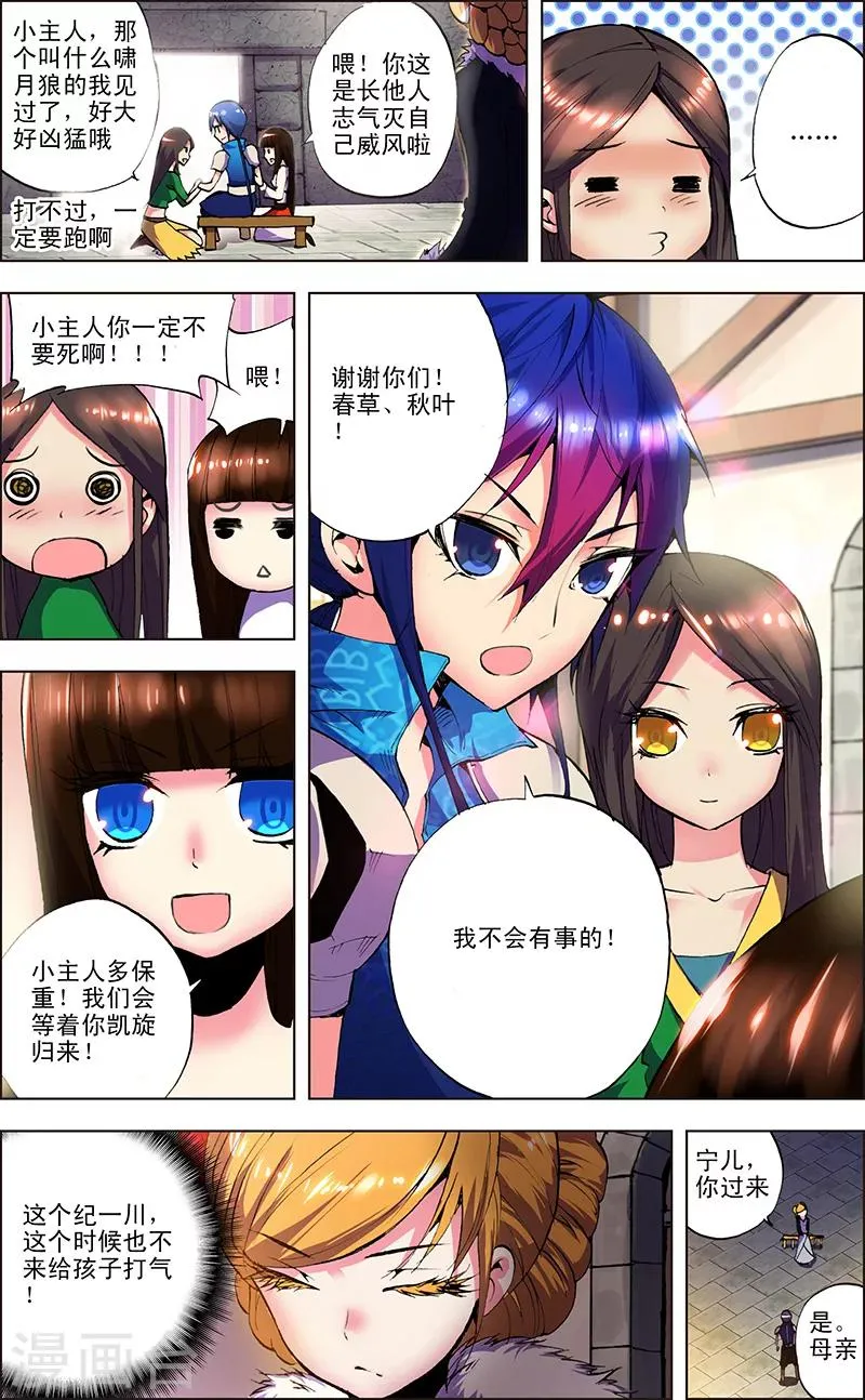 第5话 困笼之战 第7页