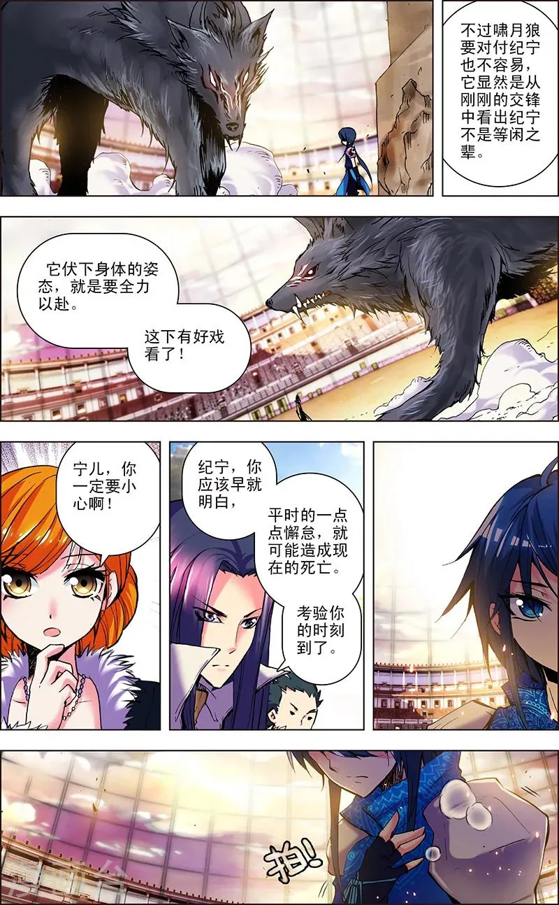 第5话 困笼之战 第16页