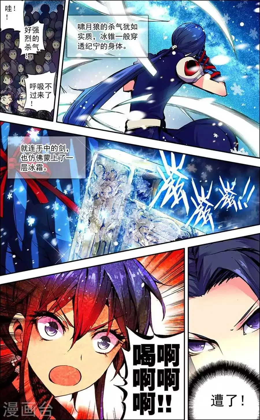 第6话 置之死地 第3页