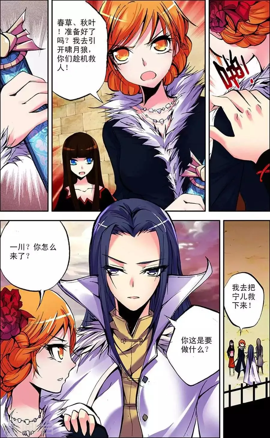 第6话 置之死地 第11页
