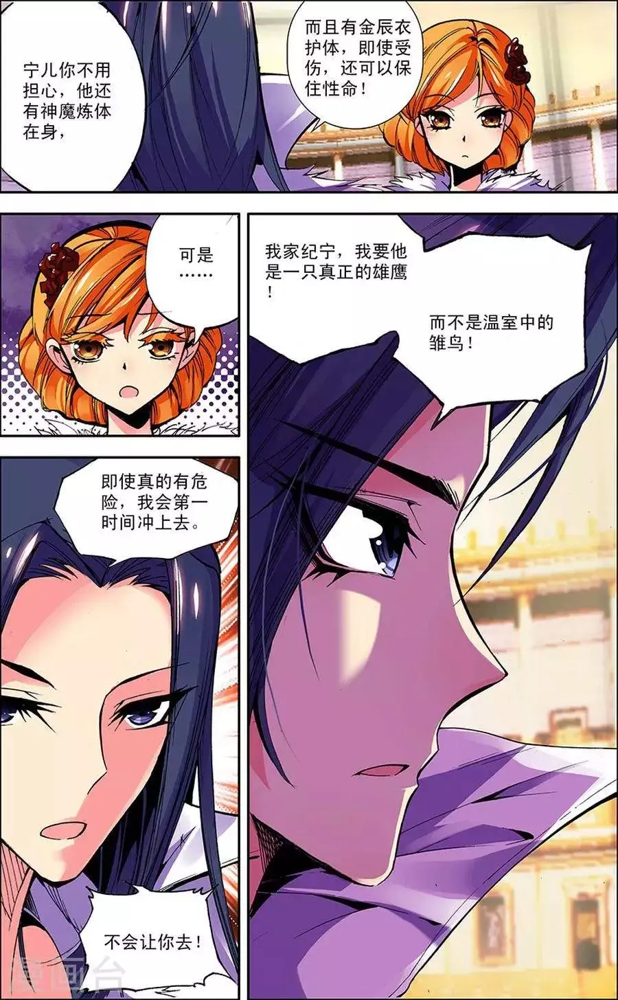 第6话 置之死地 第12页
