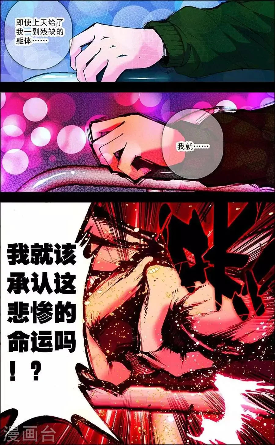 第6话 置之死地 第17页