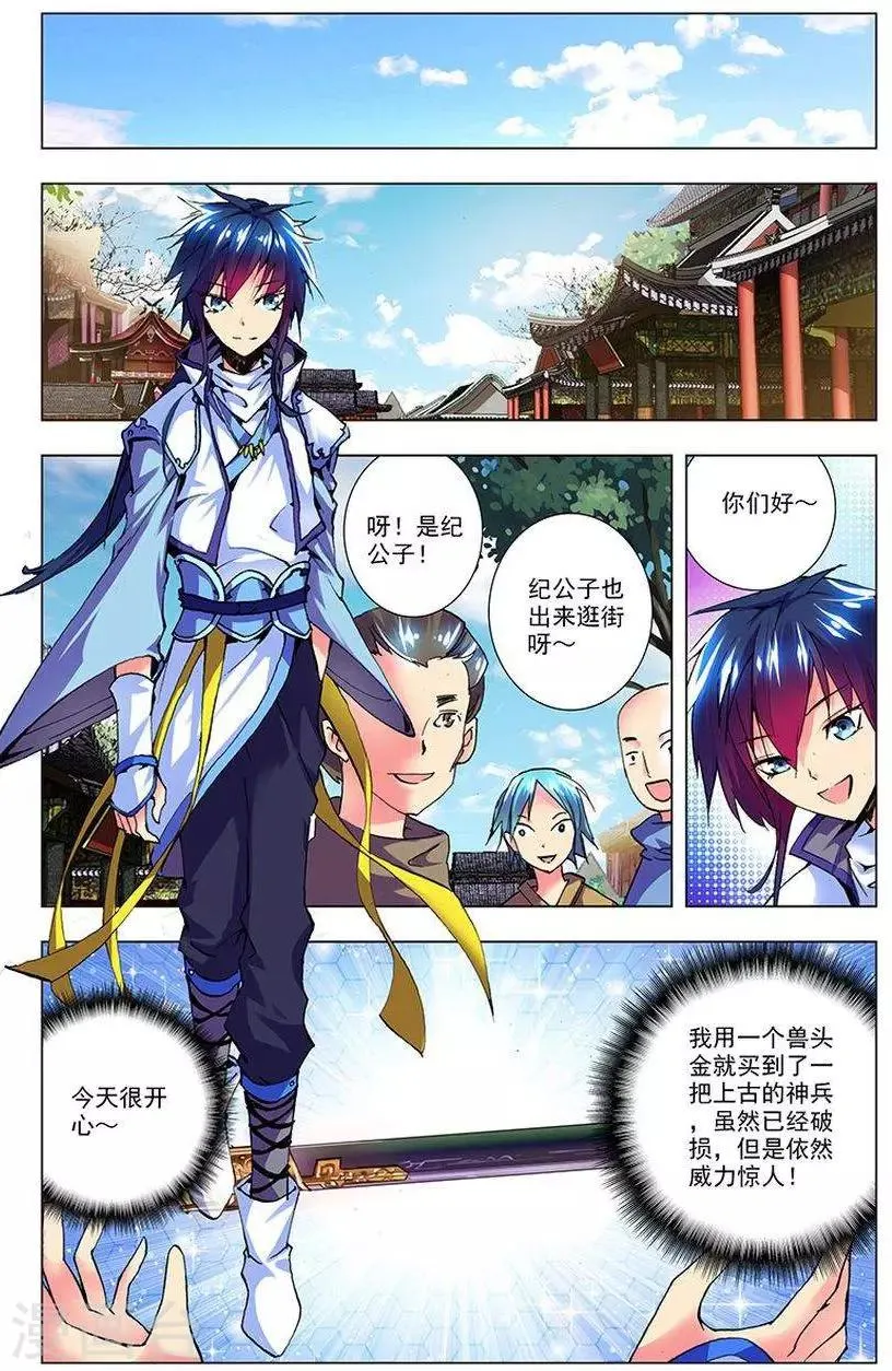 第7话 翼蛇 第4页