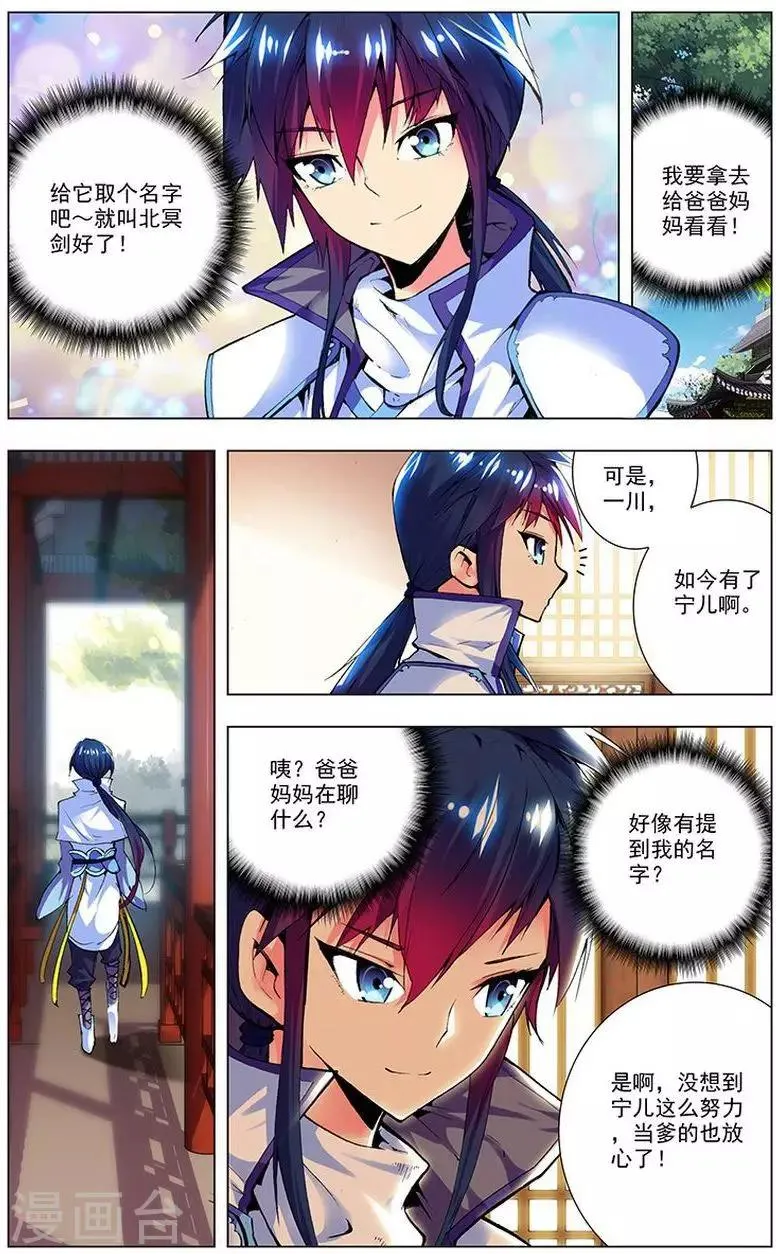第7话 翼蛇 第5页