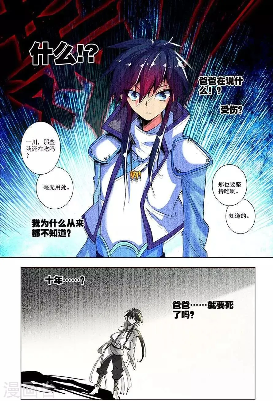 第7话 翼蛇 第7页