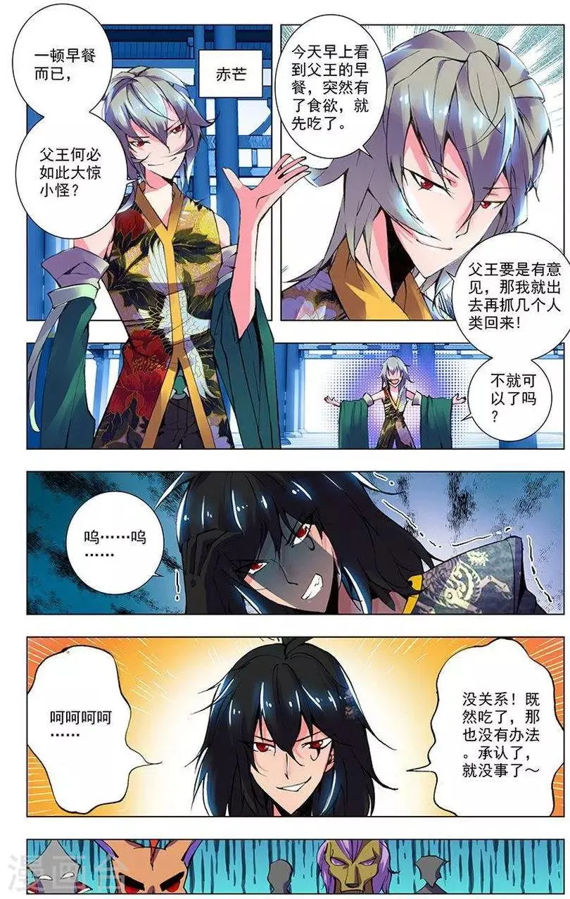 第7话 翼蛇 第18页