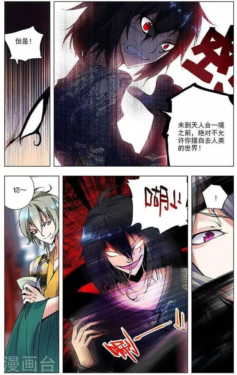 第7话 翼蛇 第19页