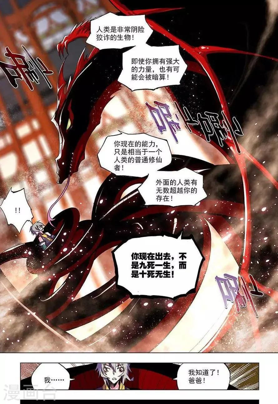 第7话 翼蛇 第20页