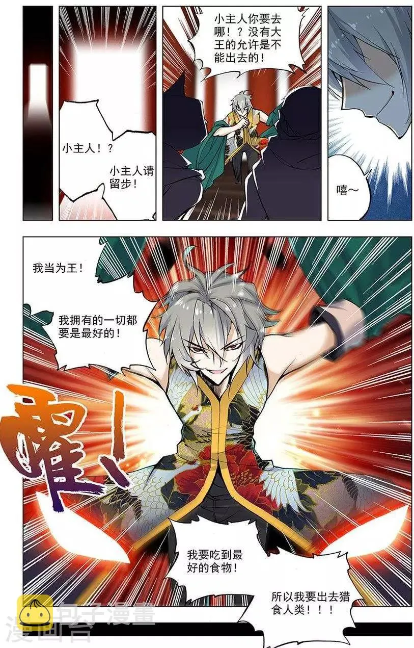 第7话 翼蛇 第21页