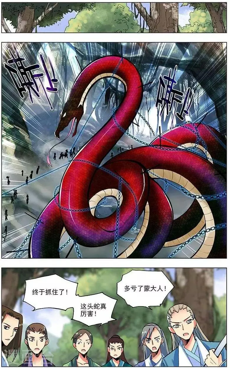 第7话 翼蛇 第22页