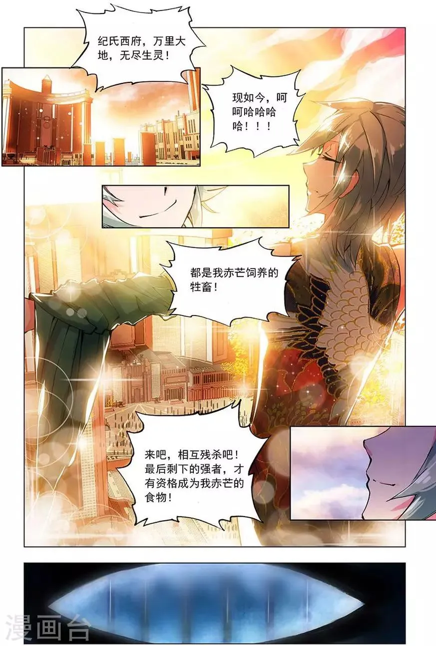 第8话 纪宁战赤芒 第1页