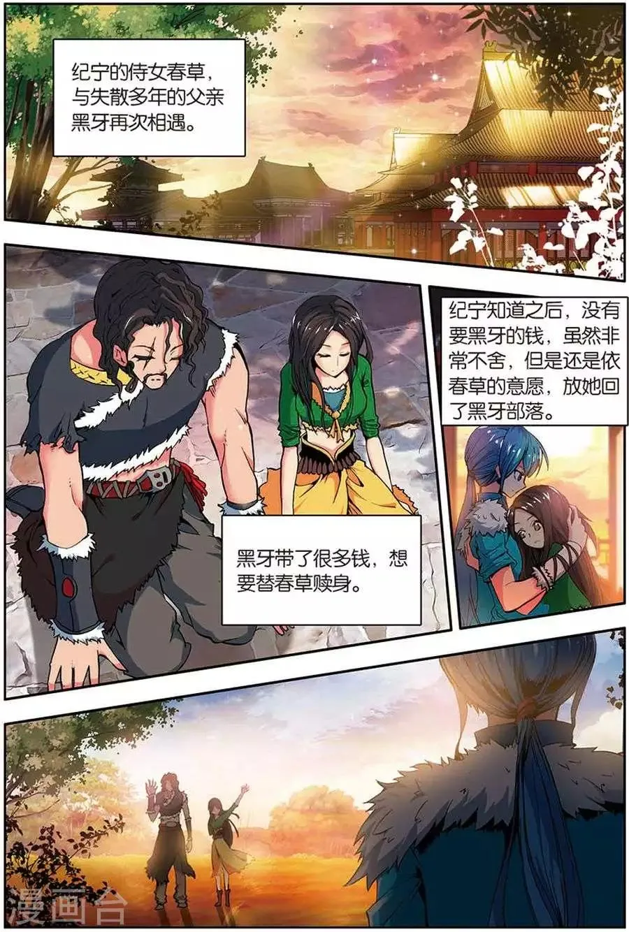 第10话 金剑比试 第4页