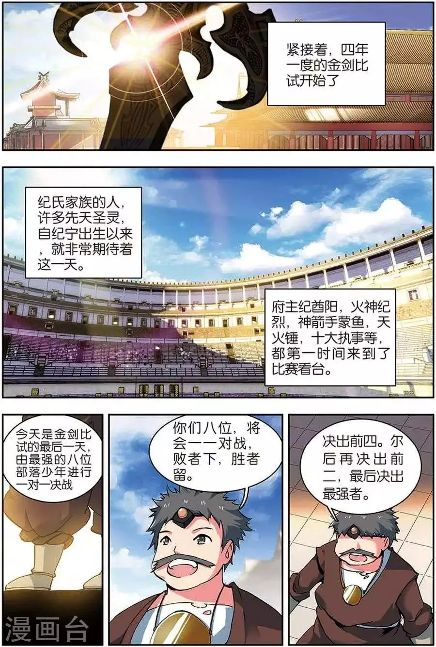第10话 金剑比试 第5页