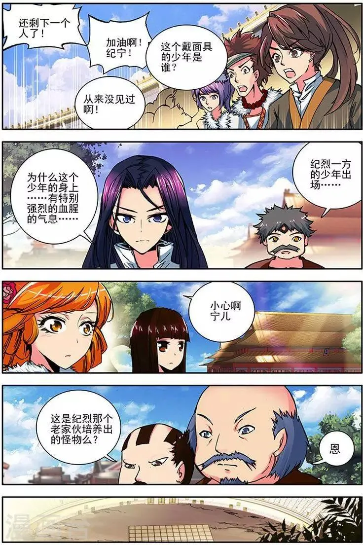 第11话 面具少年 第1页