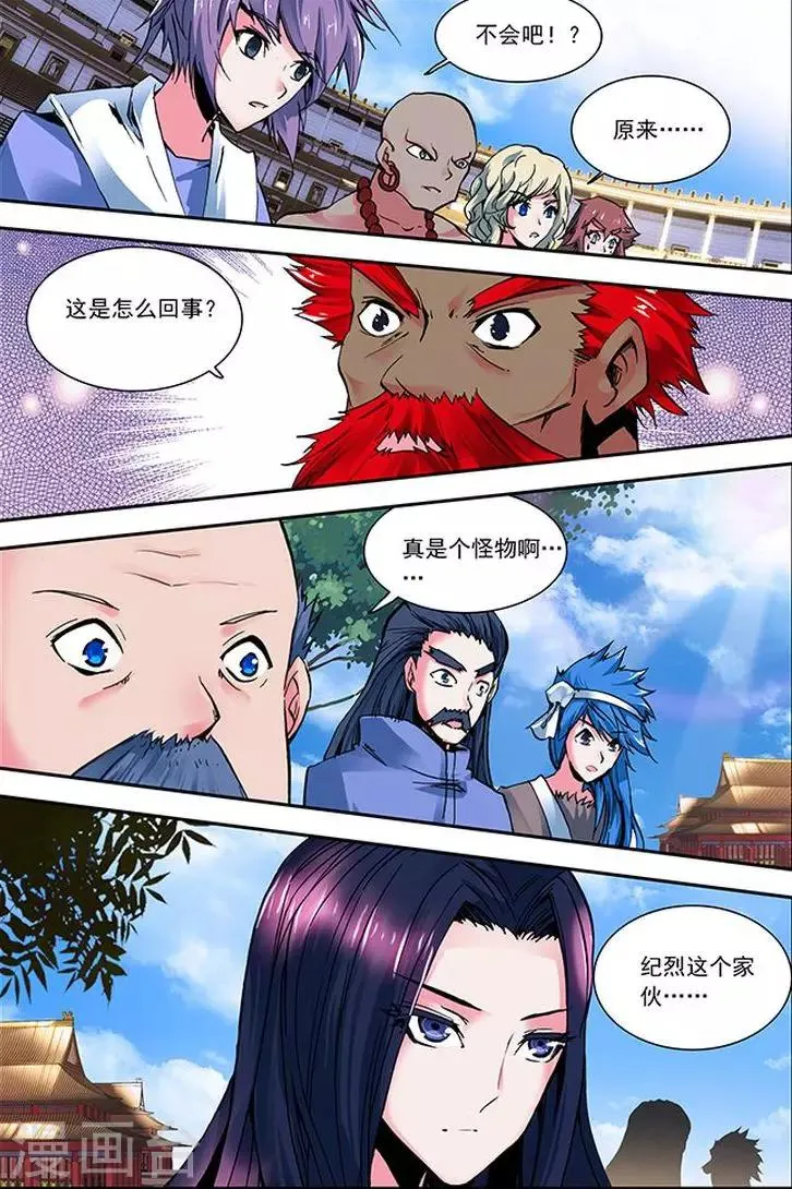 第11话 面具少年 第18页