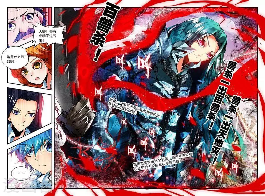 第12话 百兽杀 第6页