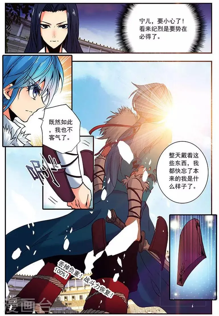 第12话 百兽杀 第7页