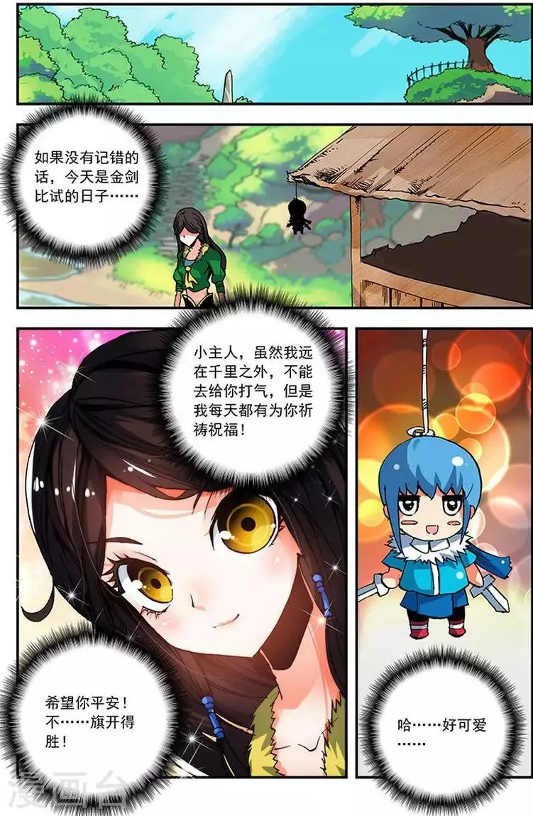 第12话 百兽杀 第13页