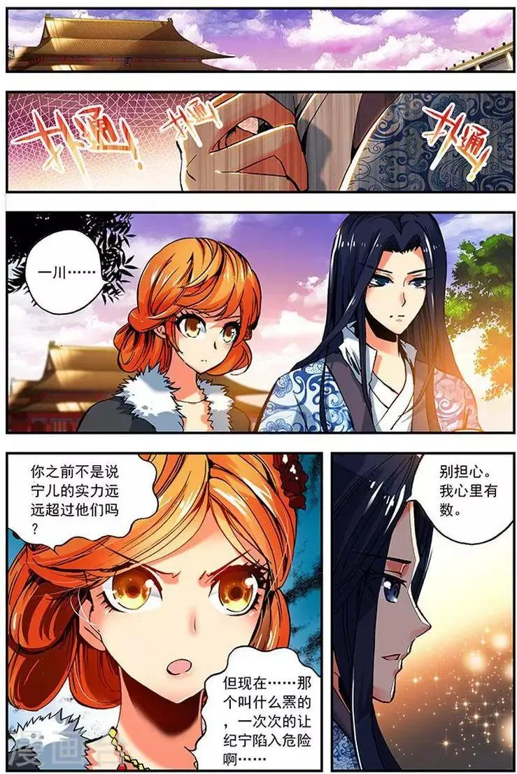 第12话 百兽杀 第15页