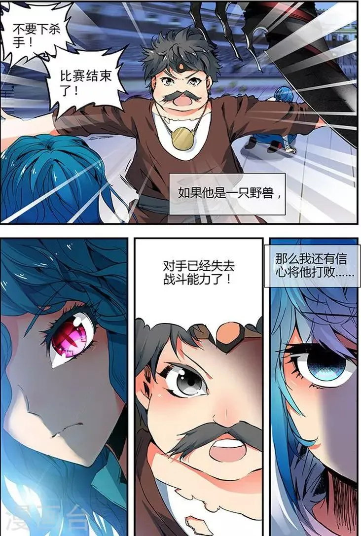 第13话 剑雨漫天 第4页