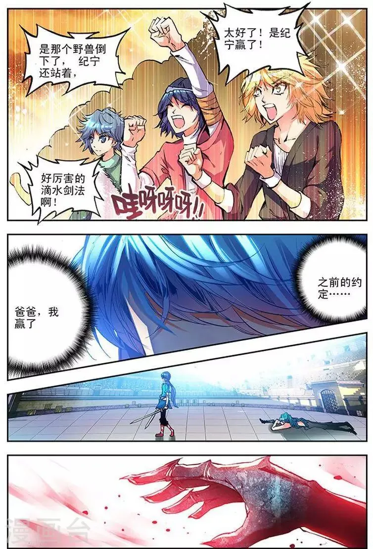 第14话 东山泽 第4页
