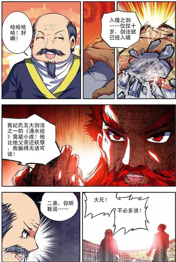第14话 东山泽 第6页
