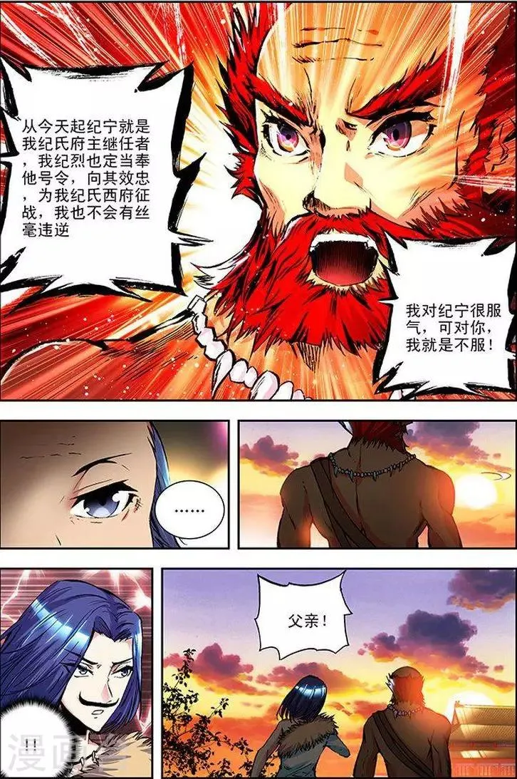 第14话 东山泽 第7页