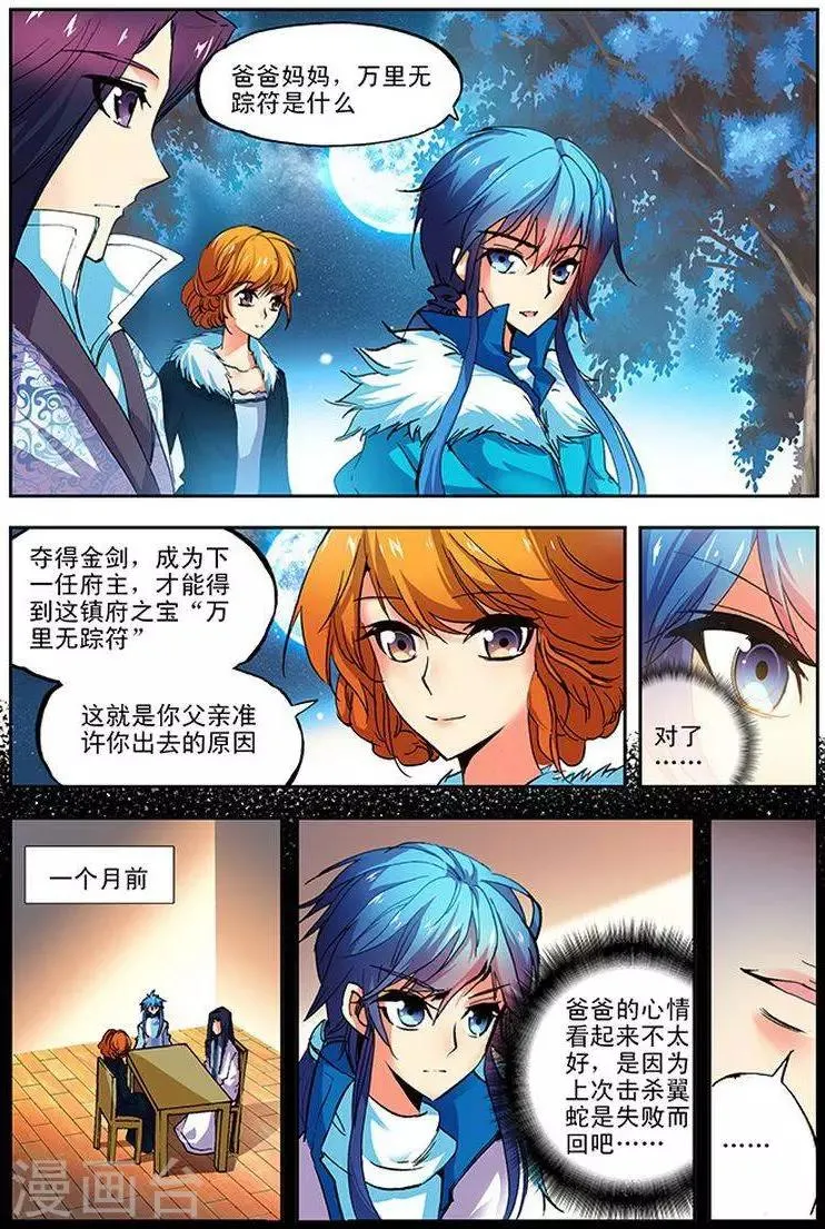 第14话 东山泽 第11页