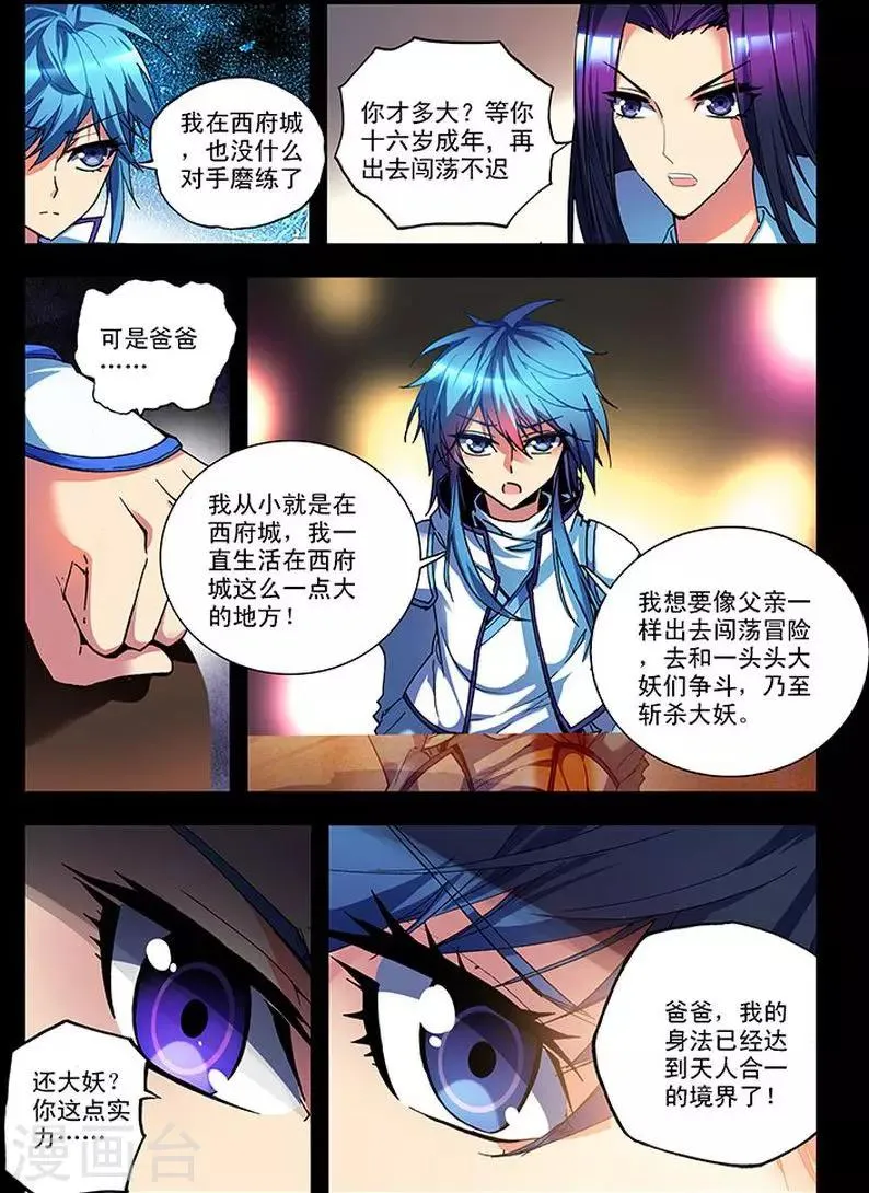 第14话 东山泽 第13页