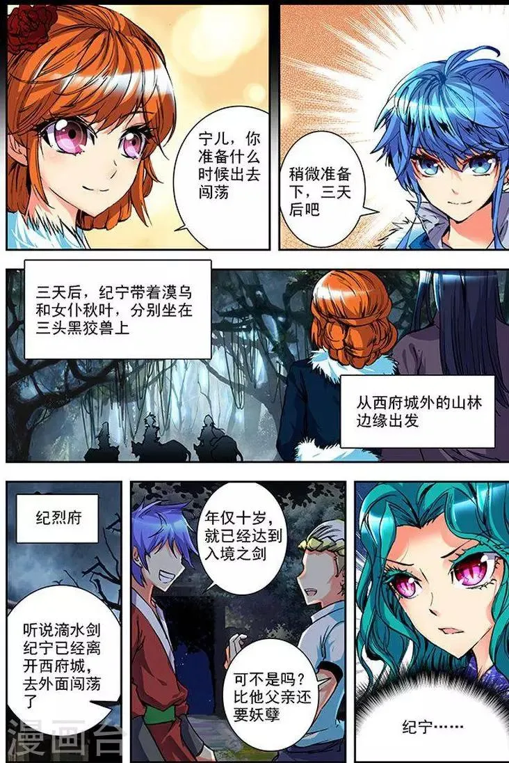 第14话 东山泽 第16页