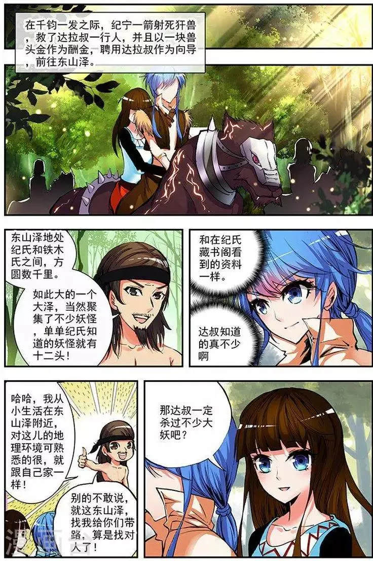 第15话 水犀王 第1页