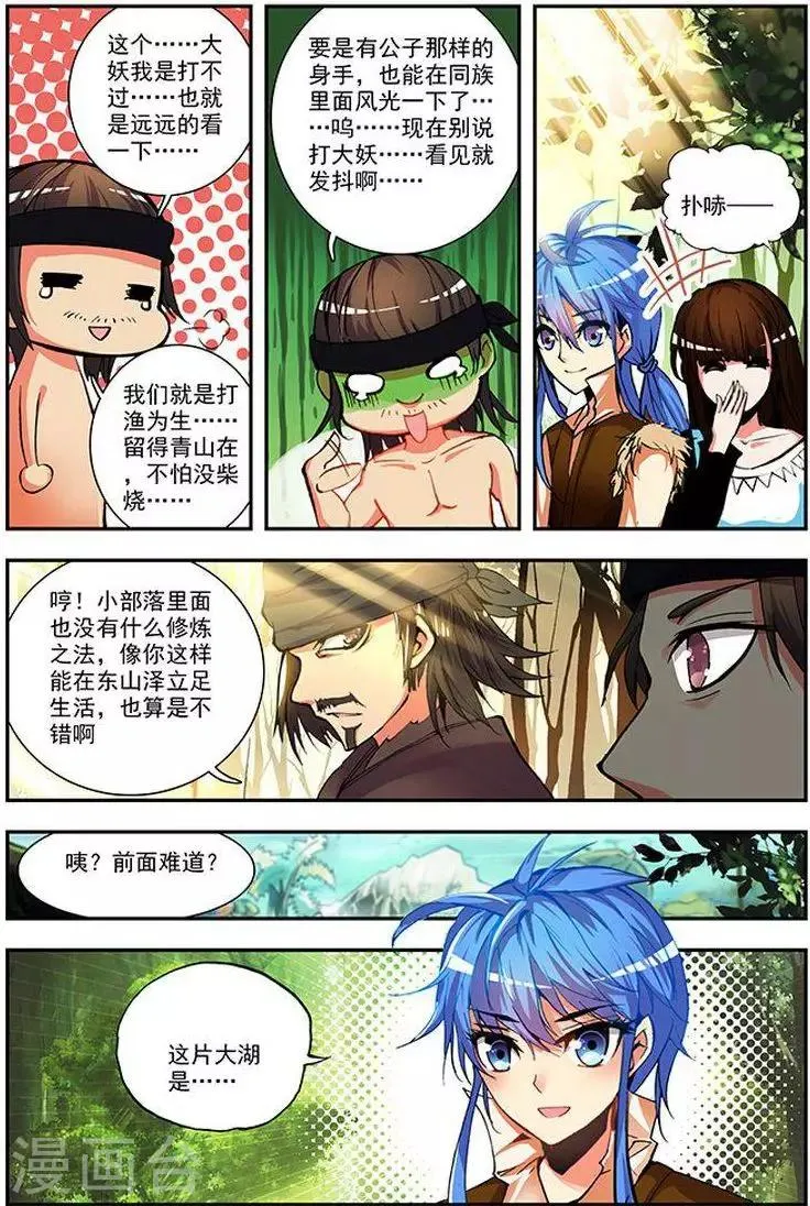 第15话 水犀王 第2页
