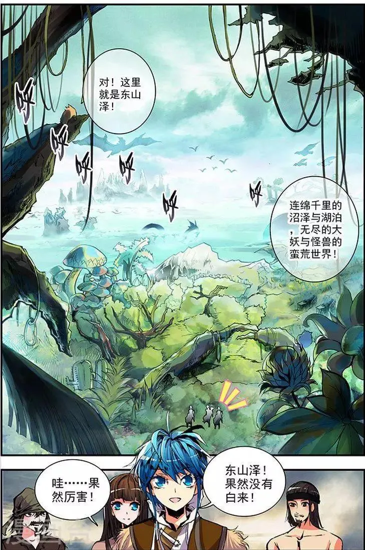 第15话 水犀王 第3页