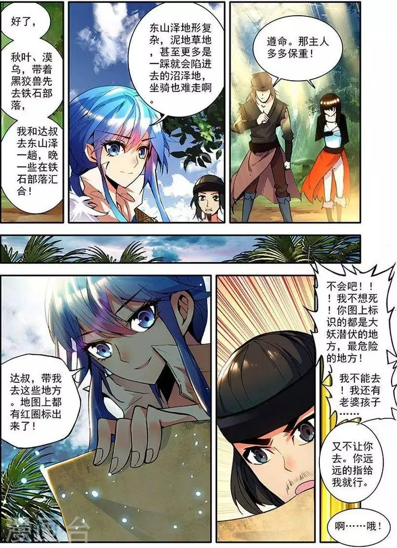 第15话 水犀王 第4页
