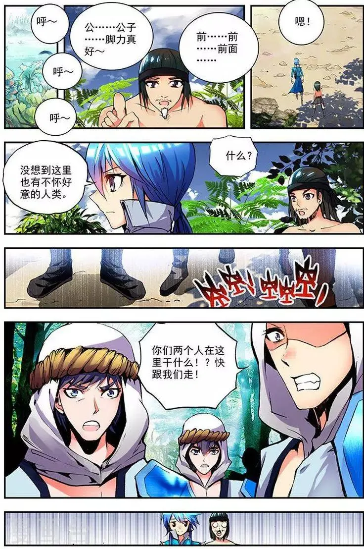 第15话 水犀王 第5页